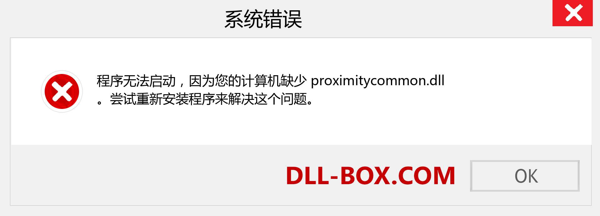 proximitycommon.dll 文件丢失？。 适用于 Windows 7、8、10 的下载 - 修复 Windows、照片、图像上的 proximitycommon dll 丢失错误